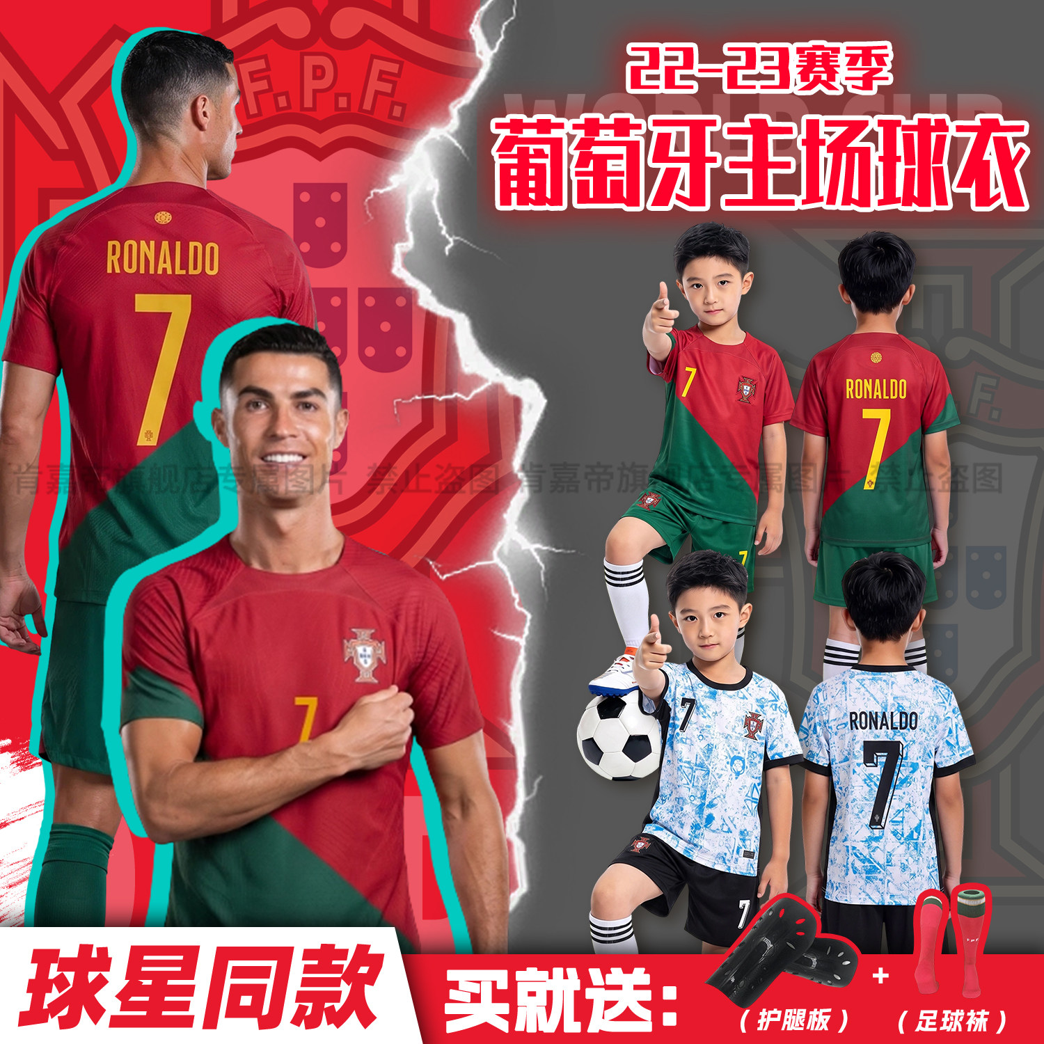儿童足球服7号C罗2223葡萄牙主场世界波国家队球衣训练服套装男童