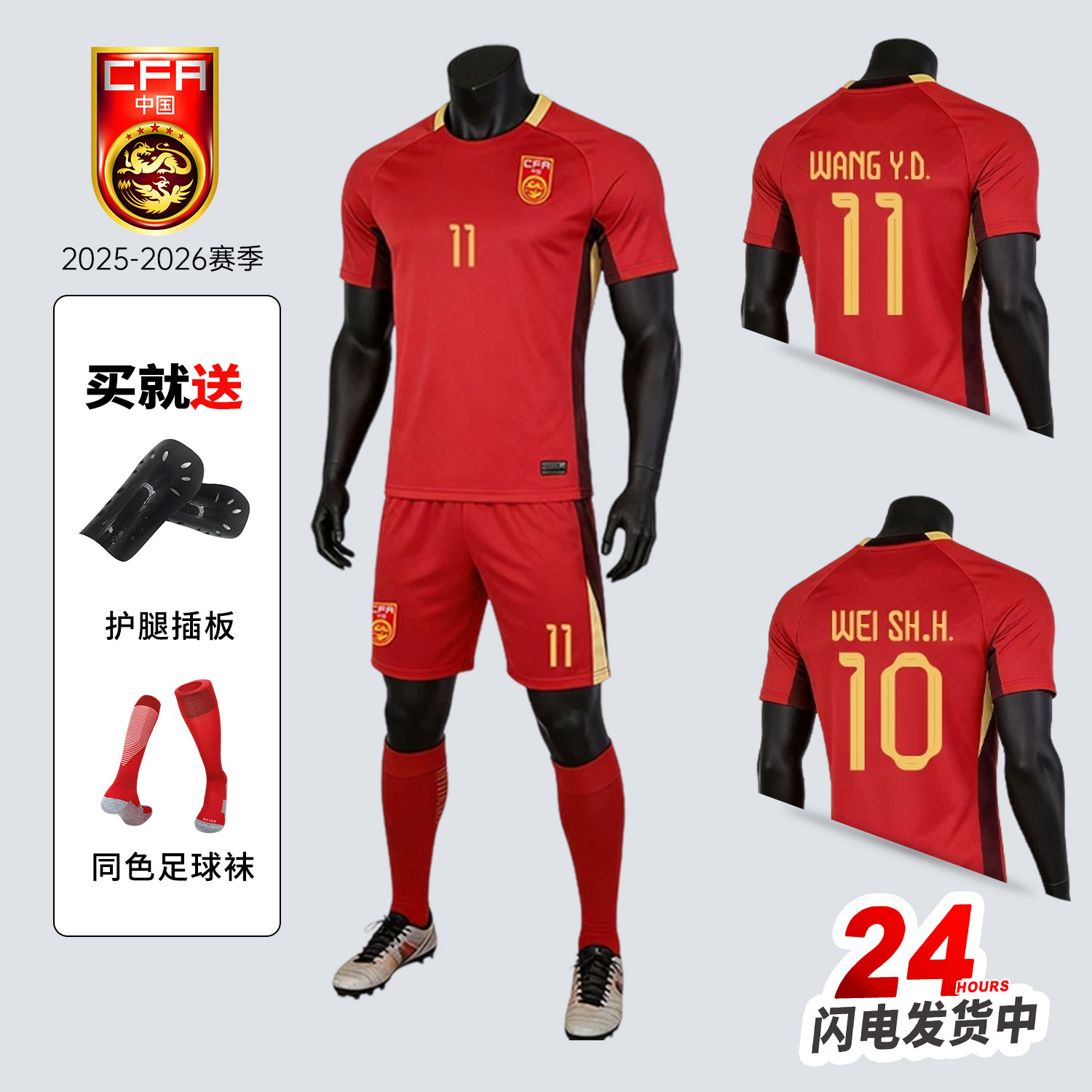 中国队2526主场足球服套装男定制韦世豪武磊球衣儿童比赛队训练服