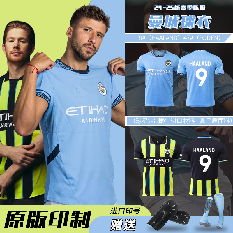 2425曼城主场球衣德布劳内哈兰德足球服套装男定制儿童比赛训练服