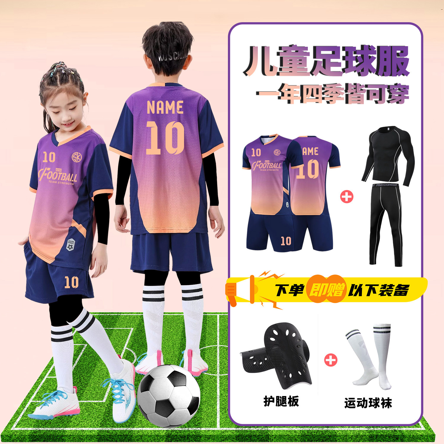儿童足球服套装男女童定制秋冬四件套小学生比赛训练队服运动球衣