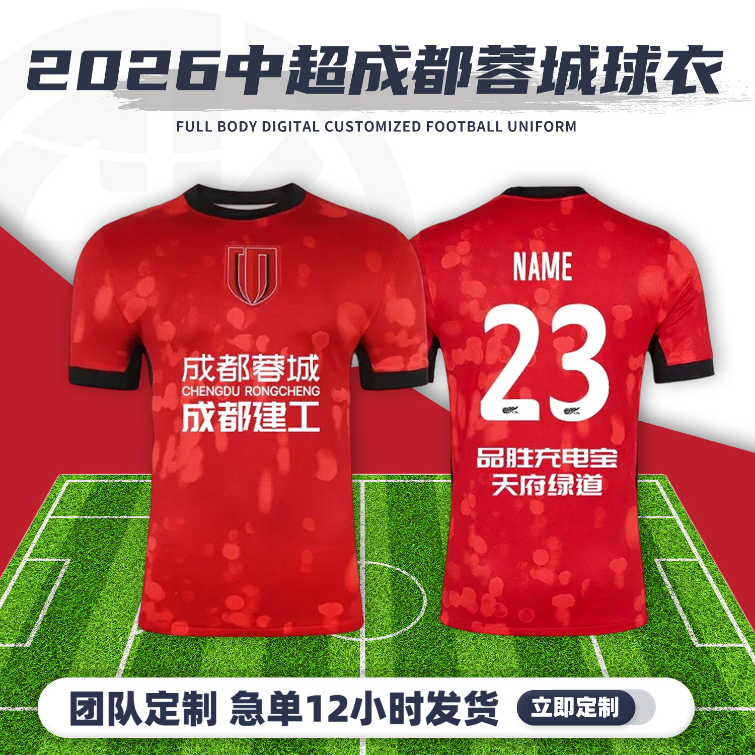 2026中超成都蓉城球衣足球服定制俱乐部短袖儿童足球训练队服套装