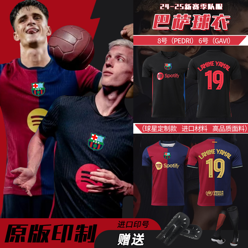 2425巴萨客场19号亚马尔莱万球衣足球服套装男定制儿童运动训练服