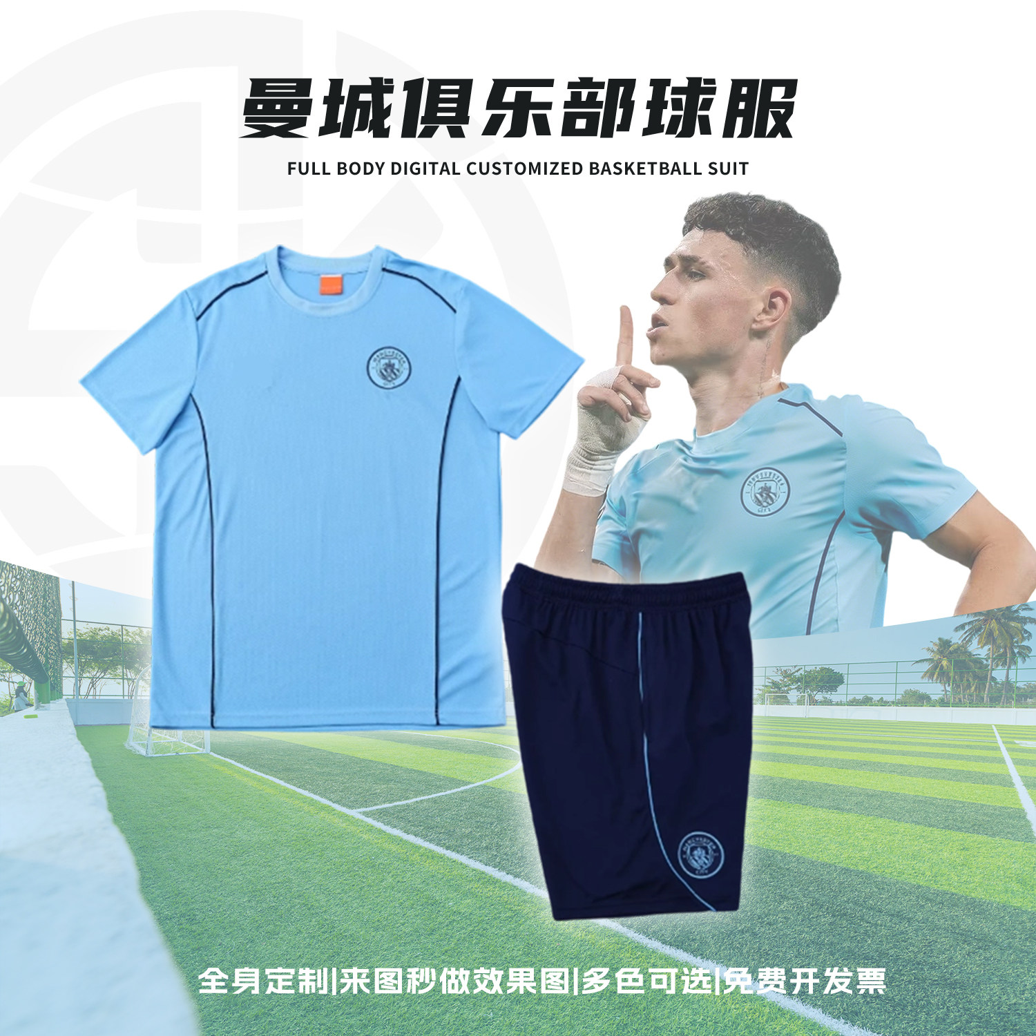 曼城蓝色球衣定制哈兰德德布劳内热身出场球衣短袖儿童足球服套装