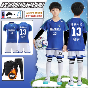 儿童足球服套装定制男童秋冬小学生比赛加绒训练服冬天运动足球衣