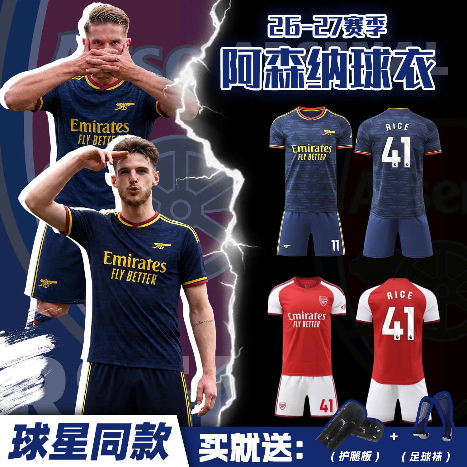 足球服套装男2627阿森纳客场球衣