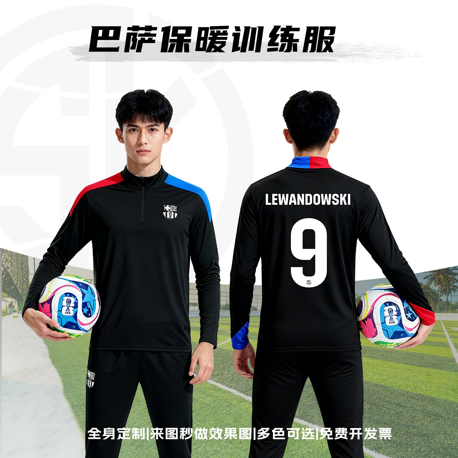 秋冬巴萨足球训练服长袖套装男定制出场服运动外套小学生运动球衣