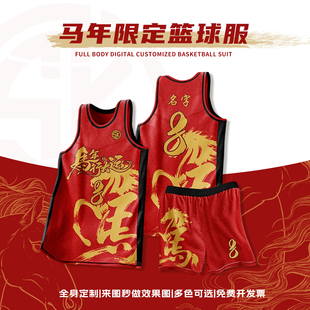 篮球服套装男春节龙年红色全身定制速干球衣比赛训练运动队服团购