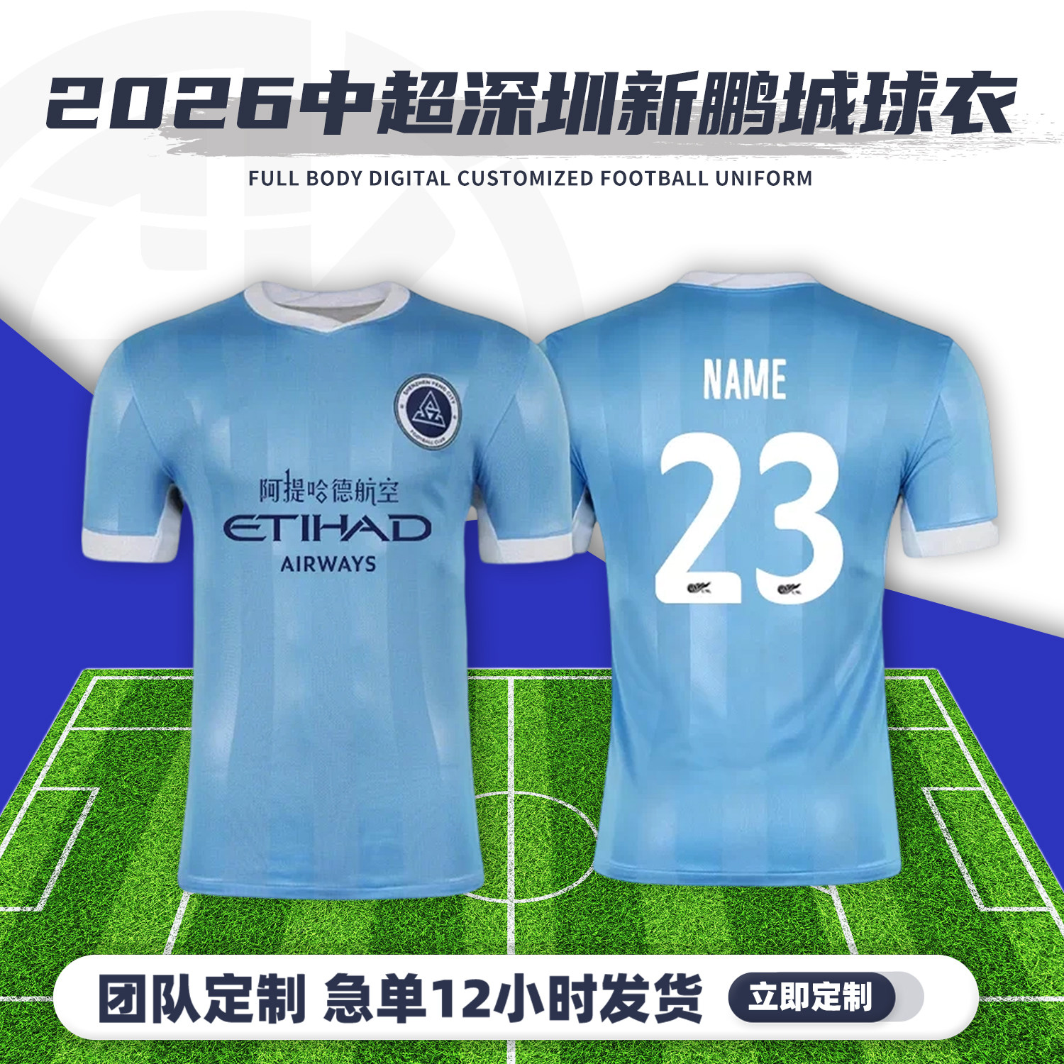 2026中超深圳新鹏城球衣足球服定制俱乐部短袖儿童足球训练服套装