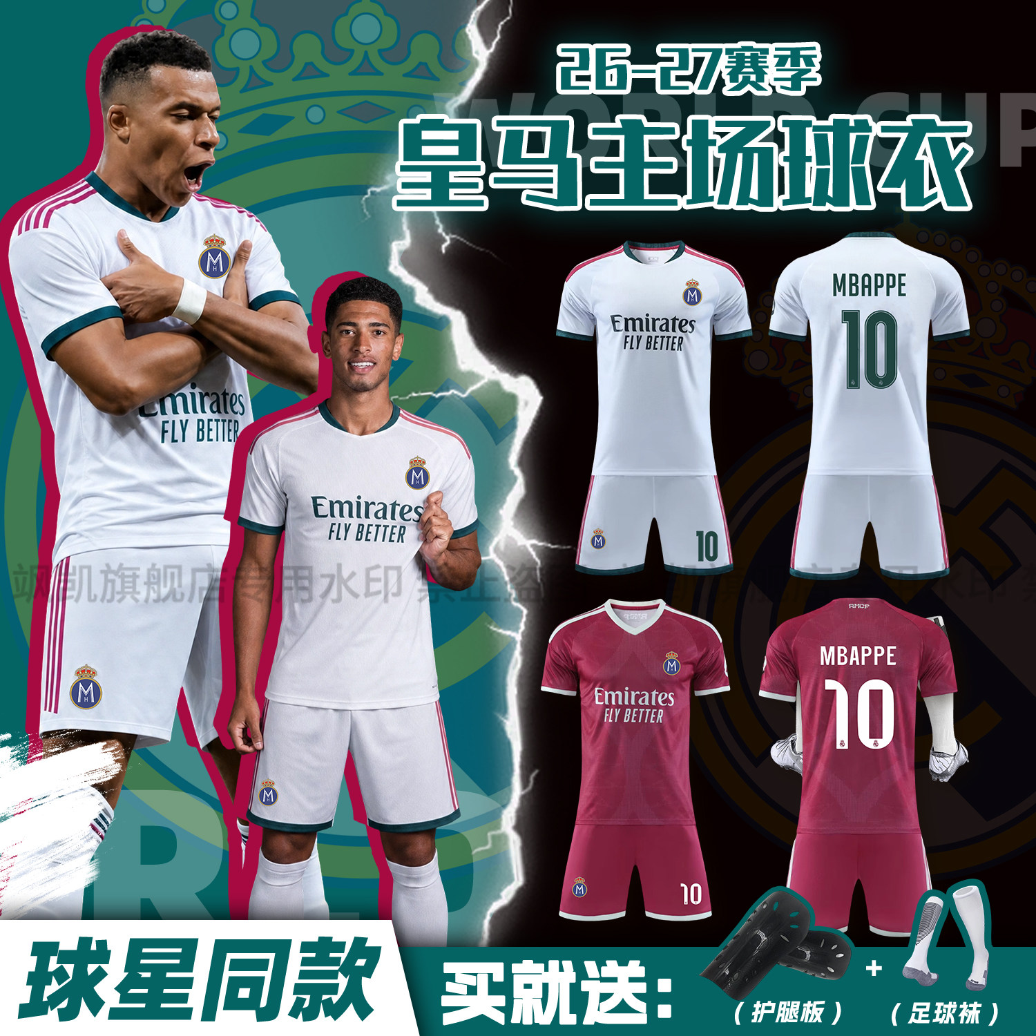 足球训练服2627皇马主场球衣