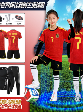 秋冬儿童足球服套装比利时红色球衣世界杯比赛定制队服儿童运动服
