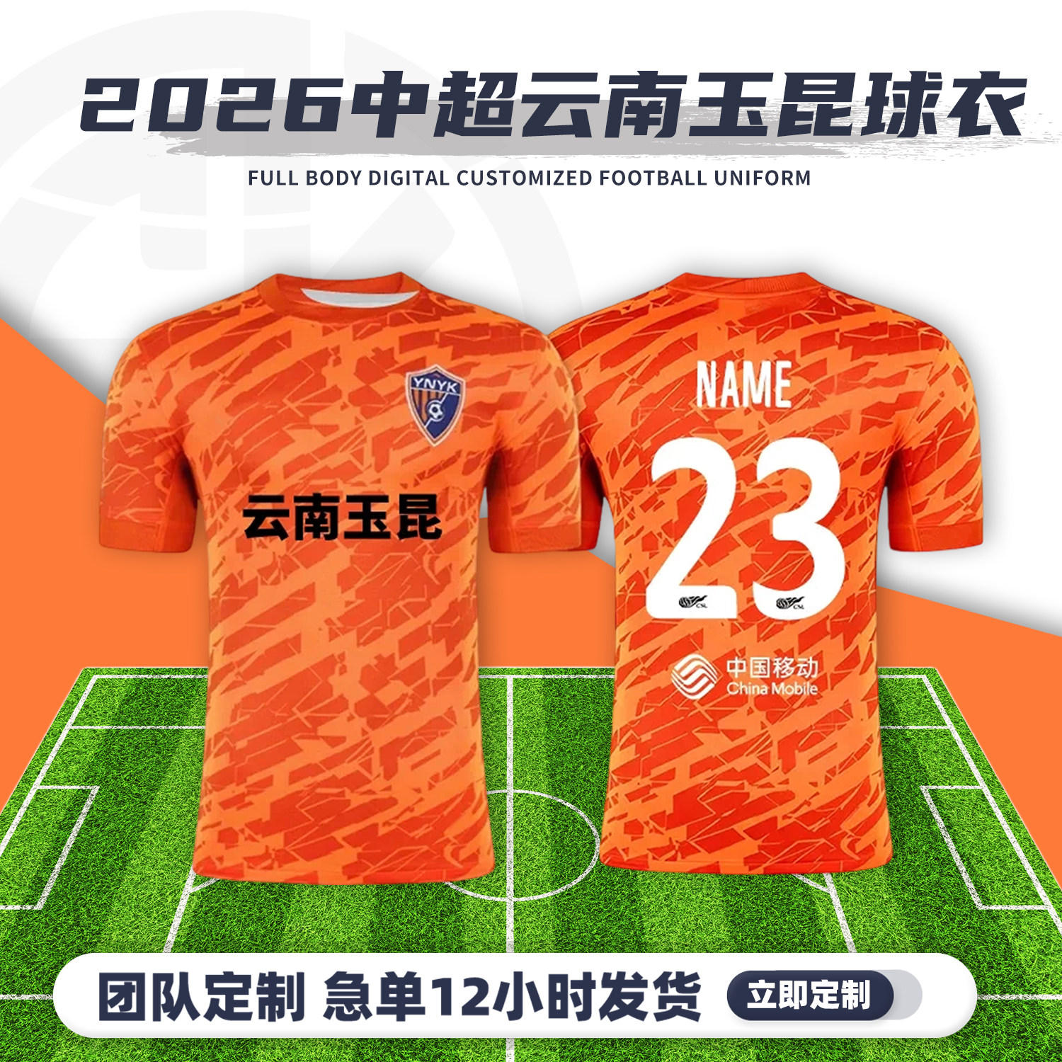 2026中超云南玉昆球衣足球服定制俱乐部短袖儿童足球训练队服套装