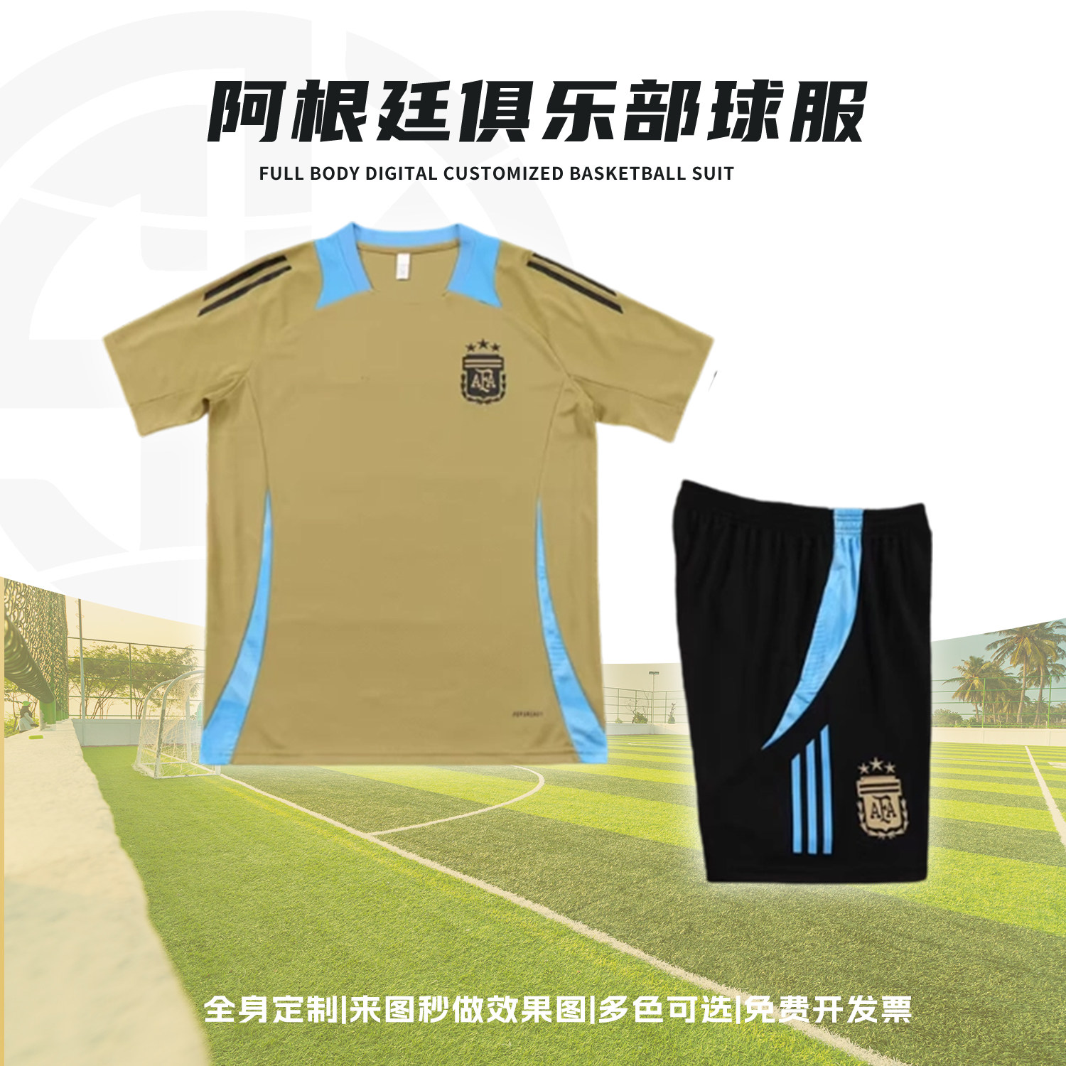 阿根廷10号梅西泥黄球衣定制全身数码印儿童速干足球训练服套装男