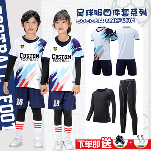 儿童足球服套装男女童定制秋冬长袖比赛训练队服四件套运动足球衣