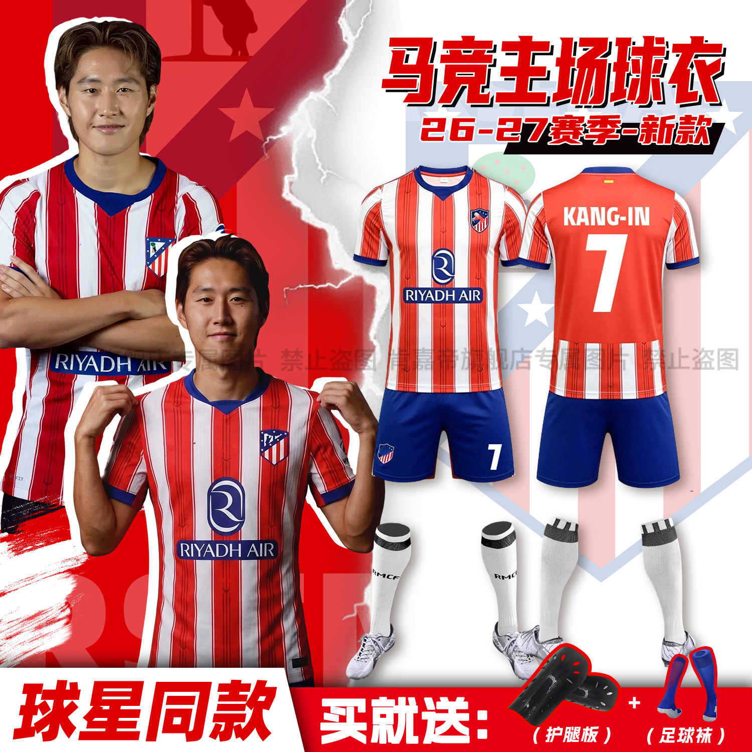 马竞2627主场足球服短袖套装男球衣训练比赛定制儿童学生队服团购