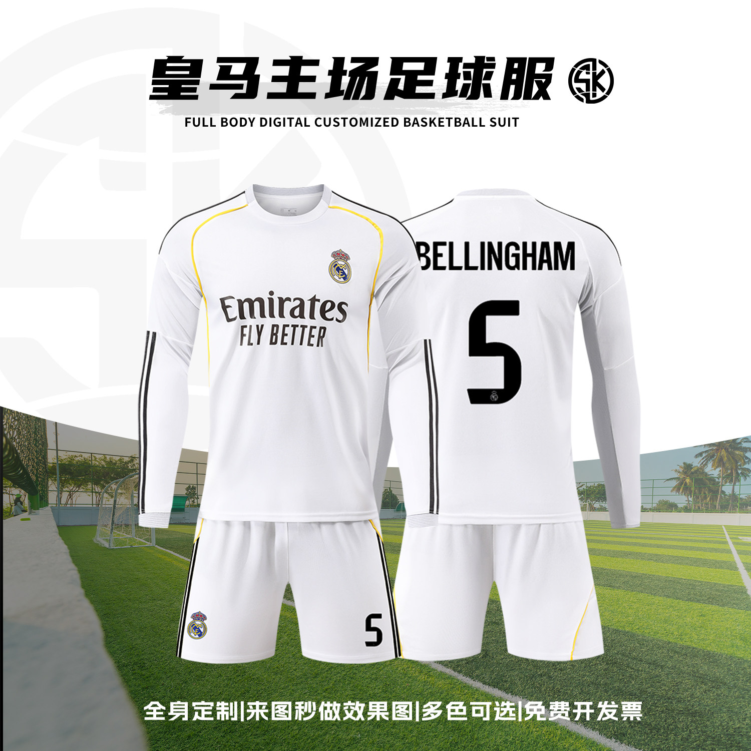 2526皇马主场长袖姆巴佩贝林厄姆球衣定制足球训练服比赛运动队服