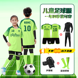 儿童足球服套装定制男童小学生专业比赛队服女童训练服短袖足球衣