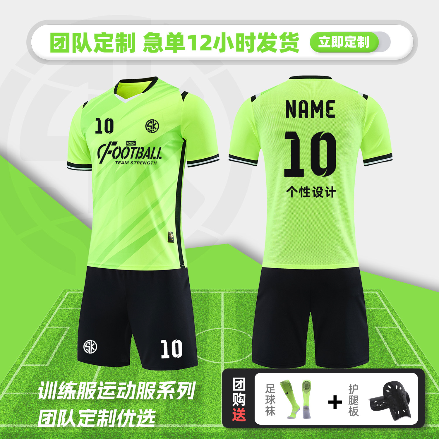 足球球服套装男定制组队比赛队服运动装备俱乐部训练服队服印字号