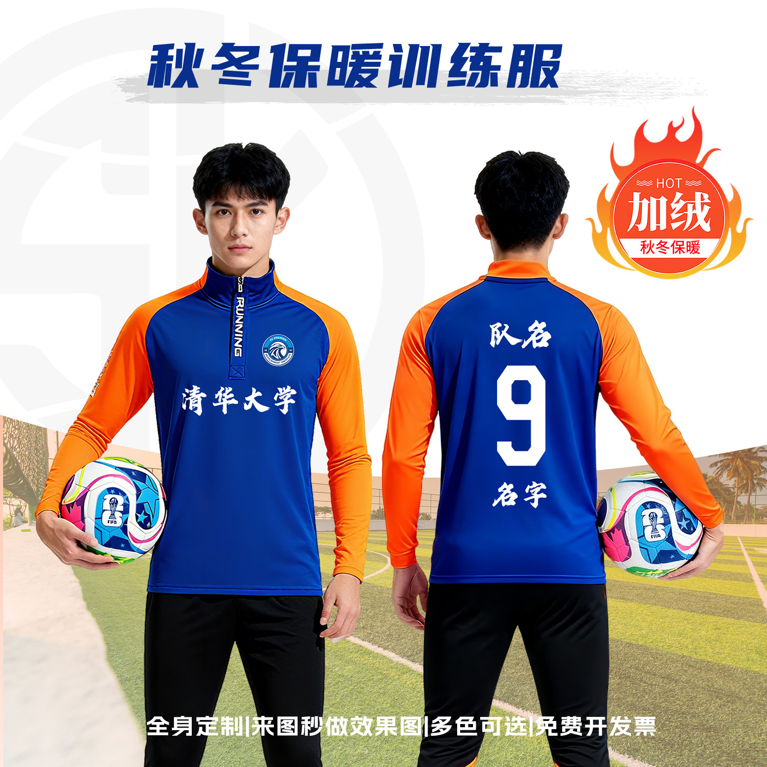 加绒足球训练服套装男女秋冬儿童足球服球衣定制团购半拉链出场服