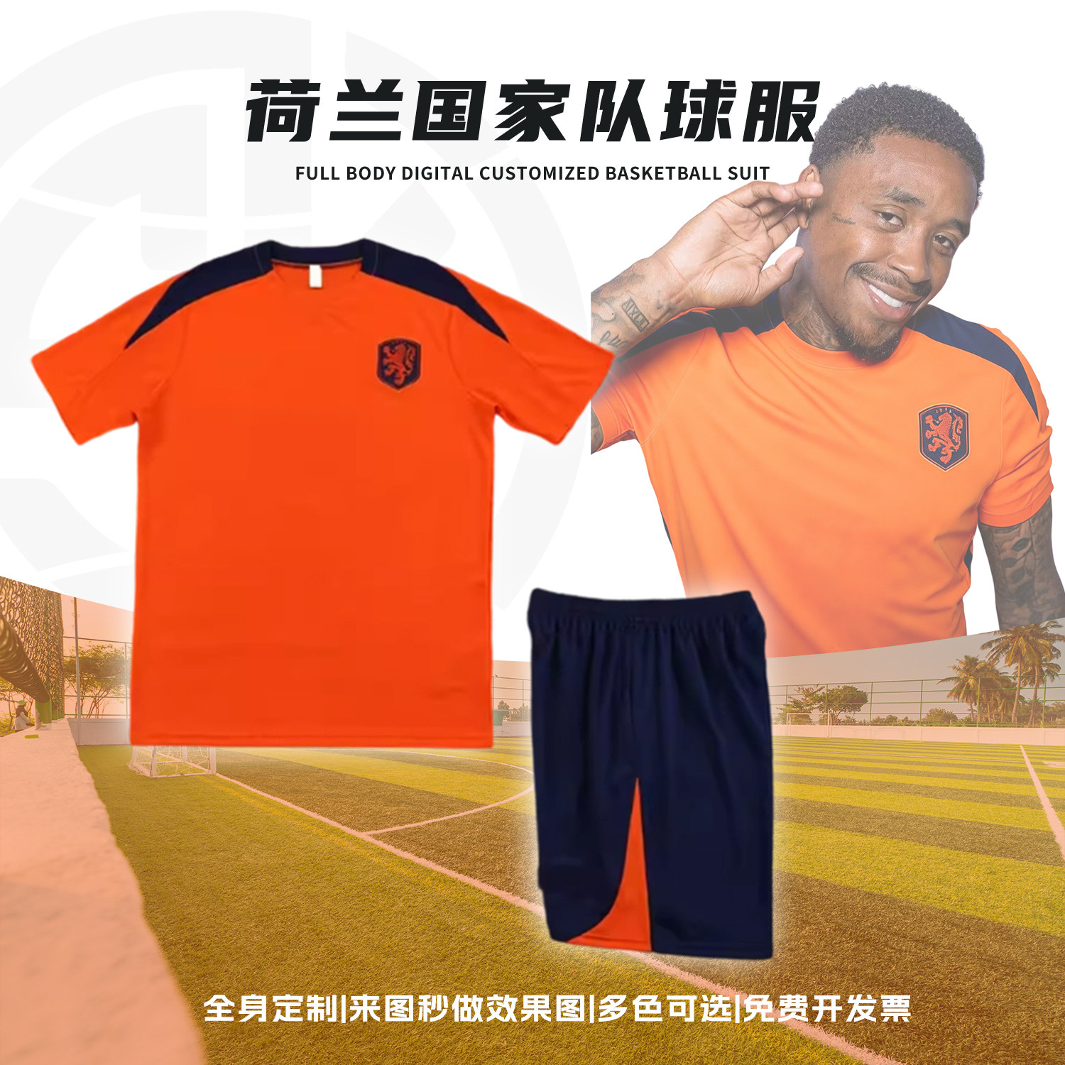 荷兰橙色足球训练服定制范戴克范佩西足球热身速干短袖儿童运动服