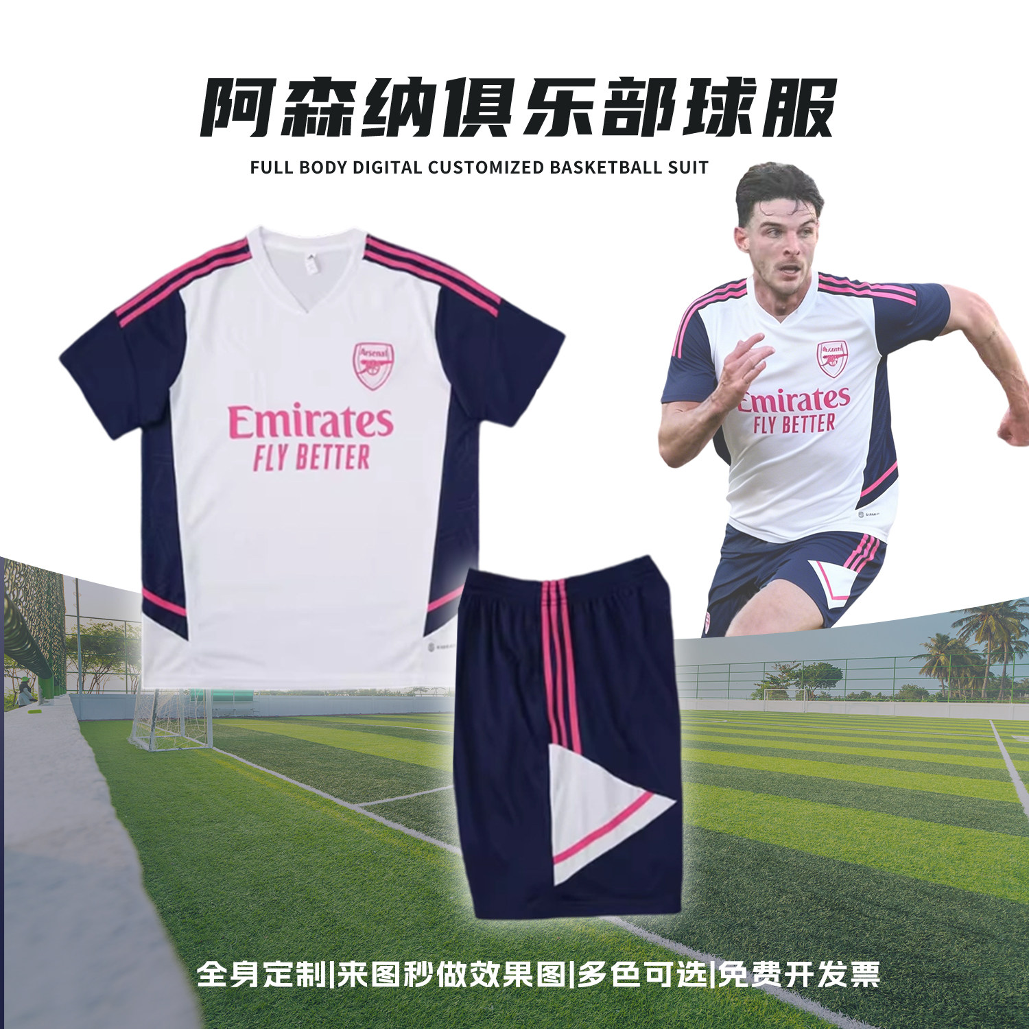 阿森纳白粉色球衣定制赖斯哲凯赖什阿仙奴热身出场服儿童训练短袖
