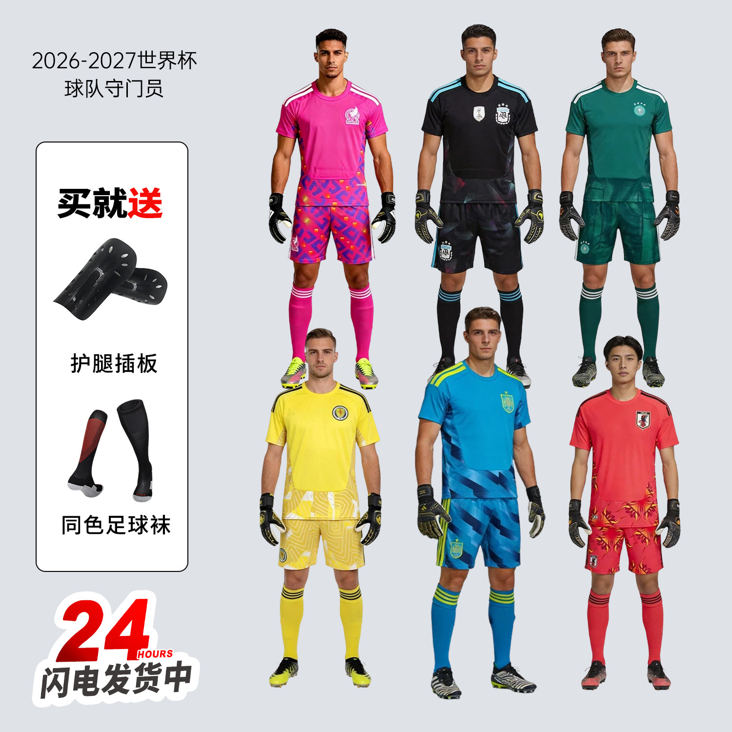 守门员球衣门将服2026世界杯比赛队服训练日本阿根廷足球服定制