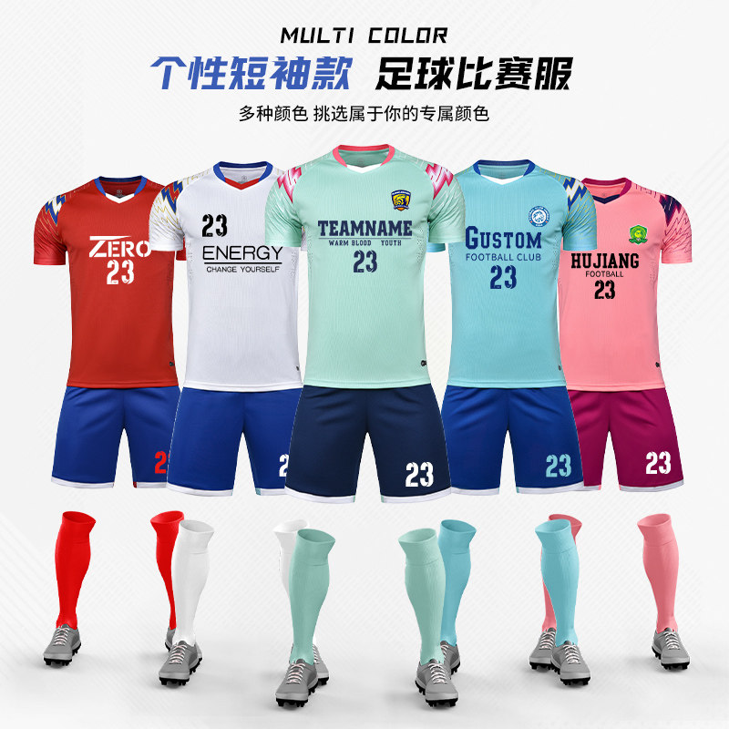 足球服套装男定制村超足球衣比赛队服女款训练服成人儿童球服订制