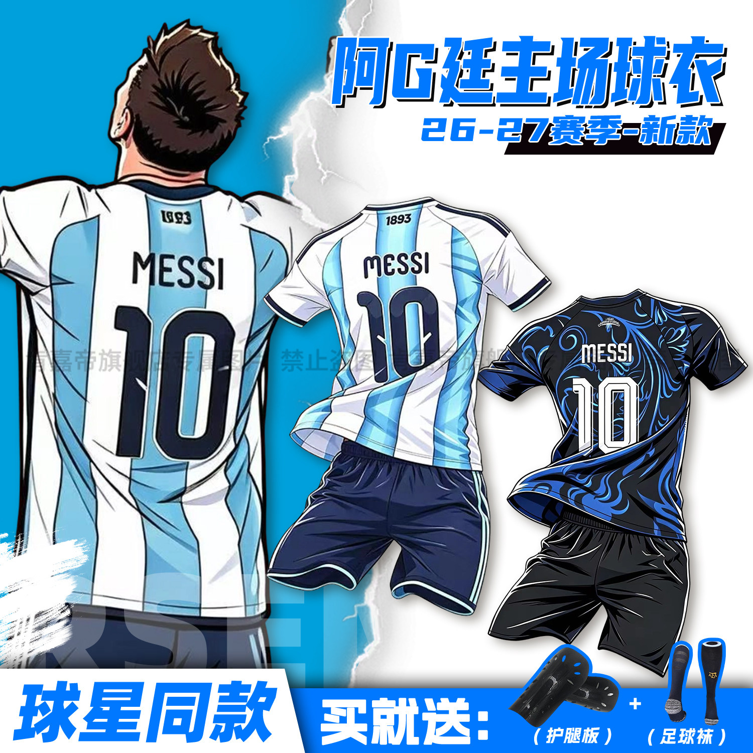 2026阿根廷主场10号梅西球衣儿童足球套装国家队比赛训练队服定制