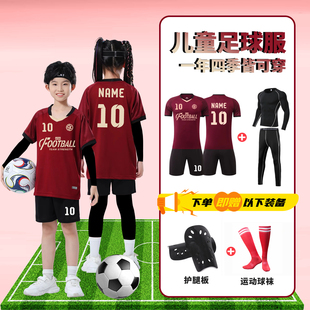 儿童足球服套装定制秋冬男女童小学生足球四件套比赛训练队服订制