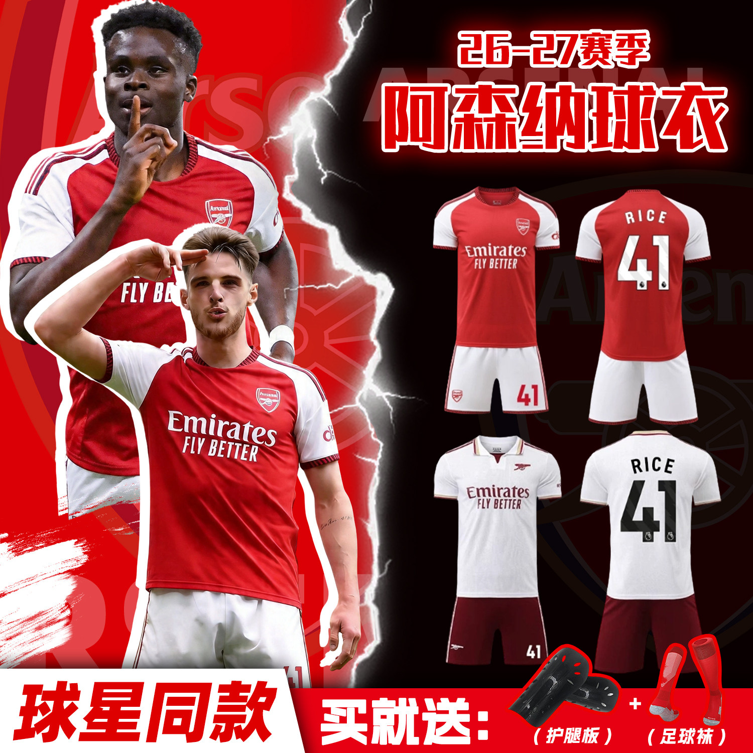 2627阿森纳主场欧冠英超足球训练服男赖斯哲凯赖什儿童足球服套装