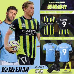 2425曼城客场球衣德布劳内哈兰德足球服套装男定制儿童比赛训练服