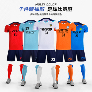 足球服套装男定制学生训练球服成人运动印字女生球衣短袖儿童队服