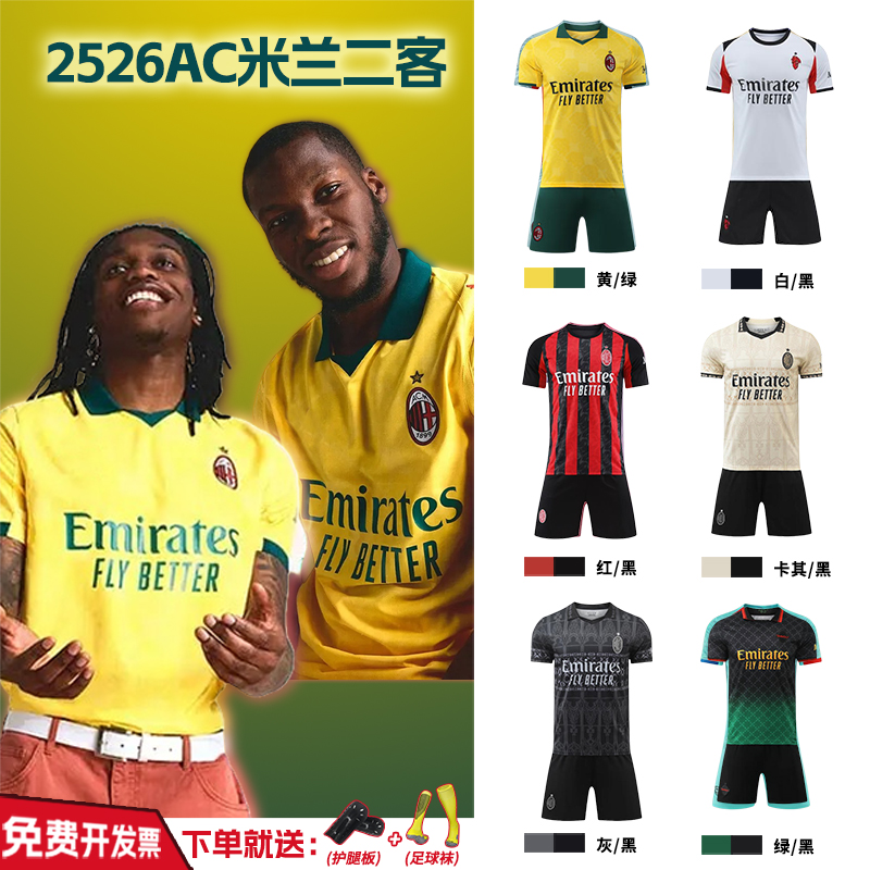 2526AC米兰二客球衣10号莱奥