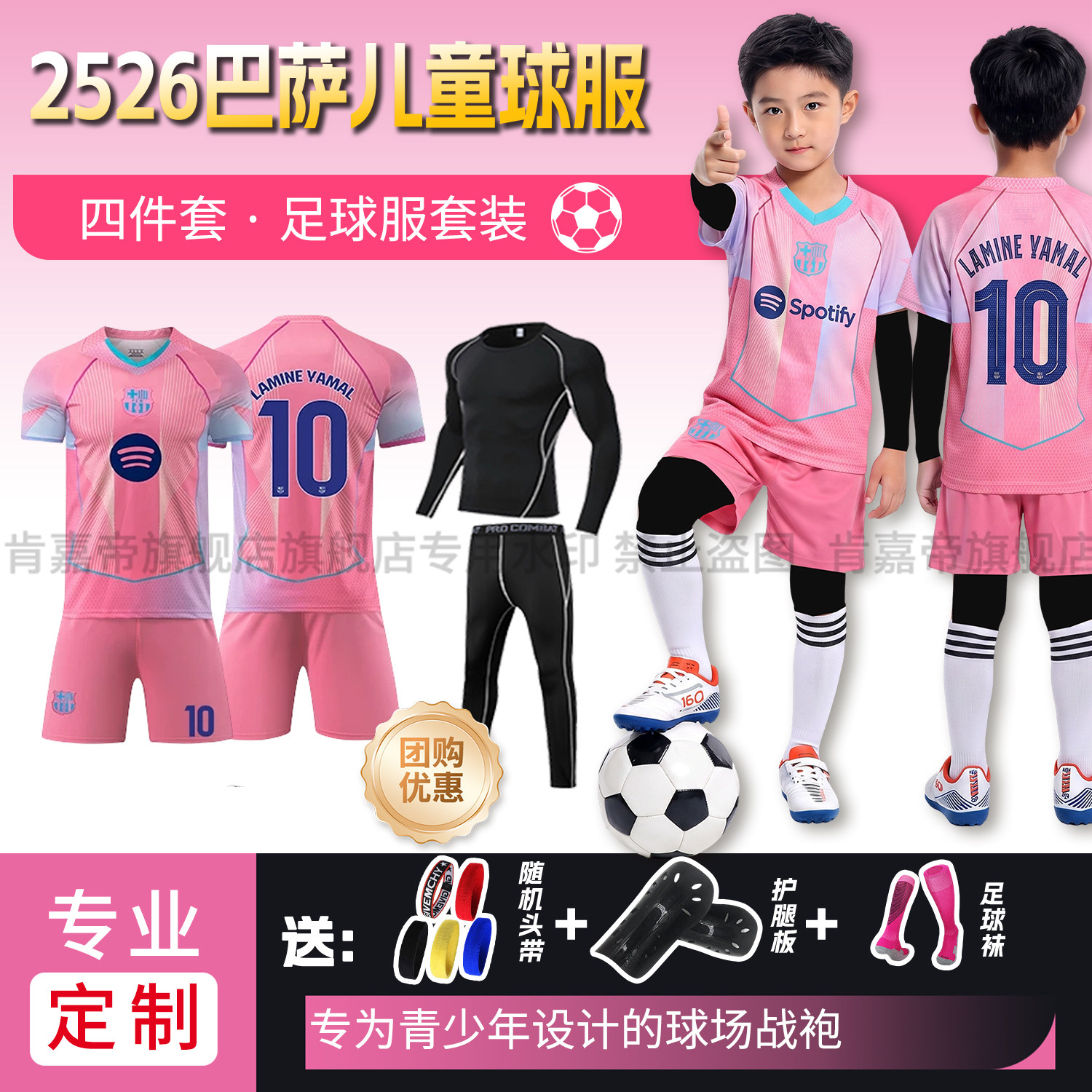 秋冬儿童足球服男童2526巴萨10号亚马尔粉色定制小学生运动比赛服