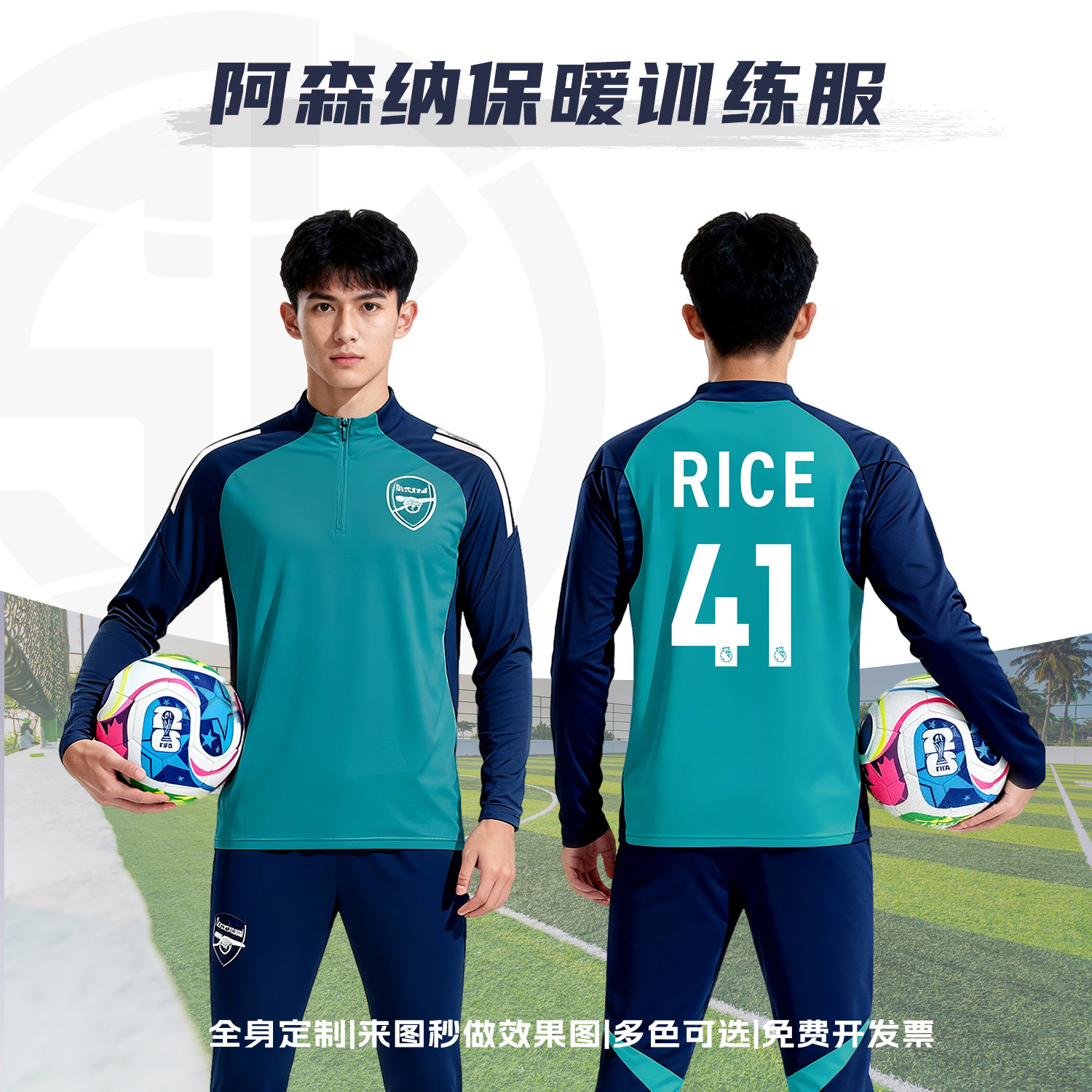 秋冬阿森纳足球训练服长袖套装男定制出场服运动外套儿童运动球衣