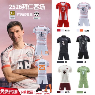 2526拜仁客场凯恩穆勒球衣定制足球服套装男儿童比赛训练队服印号