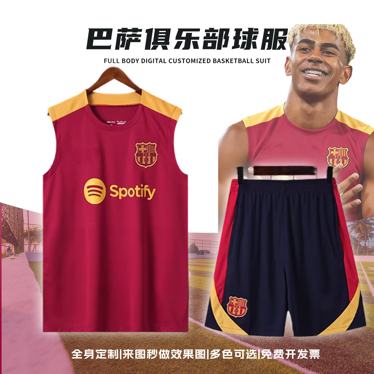 巴萨出场热身红黄色球衣足球训练服运动背心定制儿童比赛儿童套装