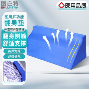 医仑特三角枕医用翻身枕老人护理用品瘫痪卧床病人防褥疮翻身垫