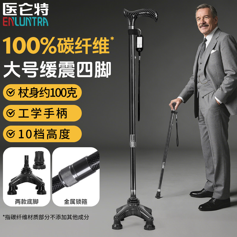 医仑特碳纤维拐杖老人防滑轻便手柄大四脚老年人康复走路助行器