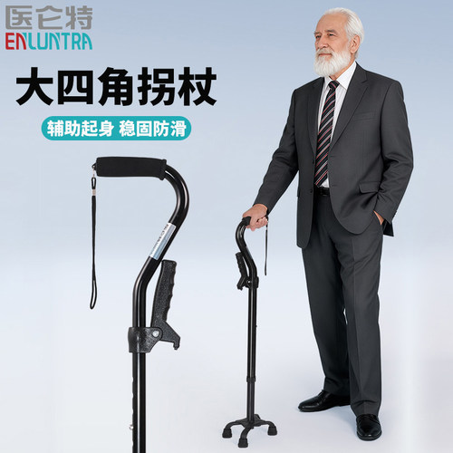 医仑特弯柄扶手医用拐杖防滑四脚