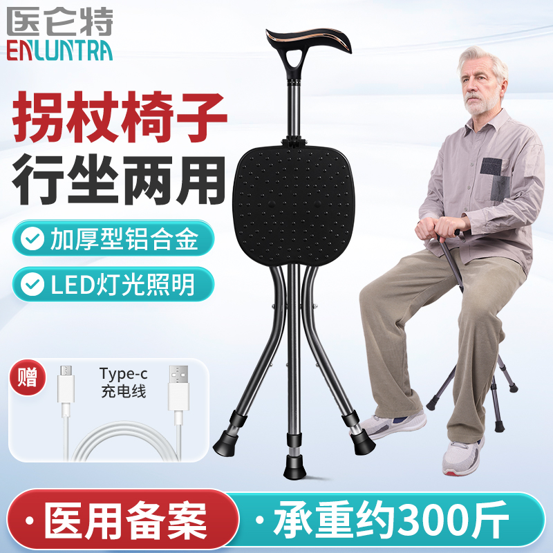 医仑特拐杖凳子折叠便携可坐椅子