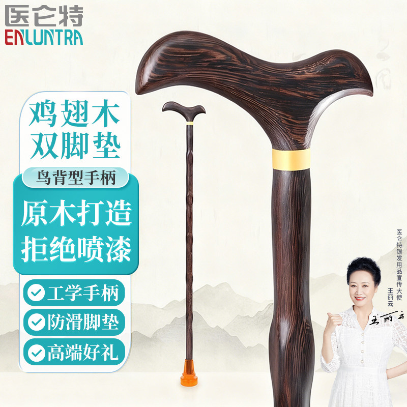 医仑特实木拐杖鸡翅木老人拐杖防滑拐棍轻便木质老年人专用手杖