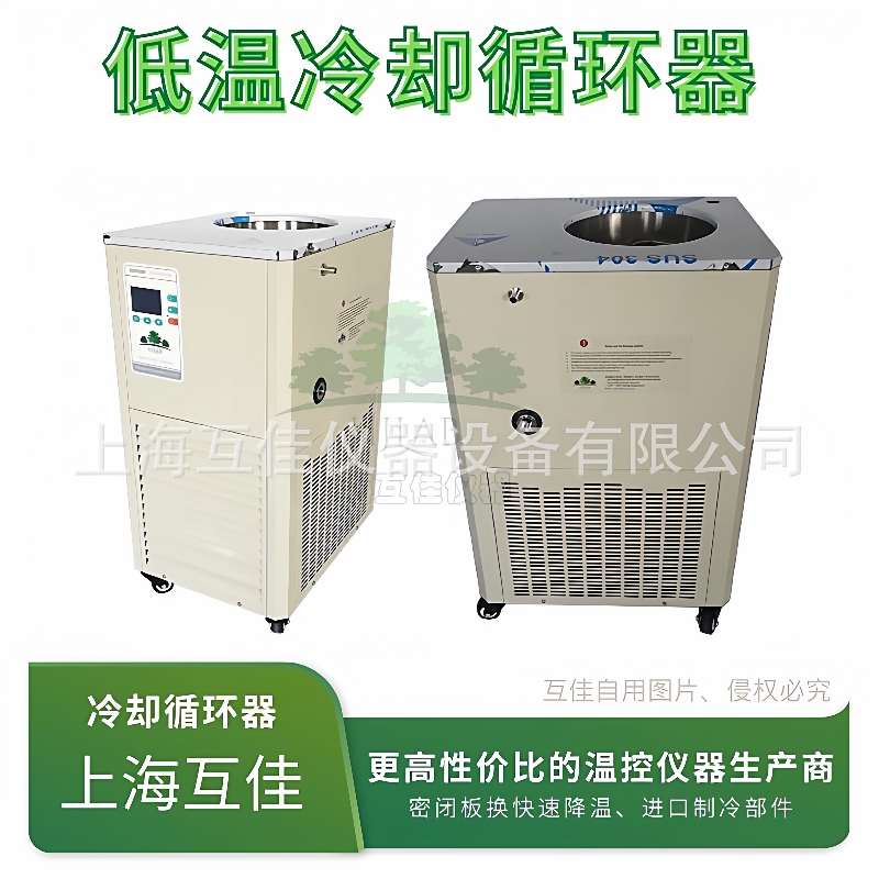 上海互佳低温冷却液循环泵chiller反应釜冷水机组快速冷却盘管