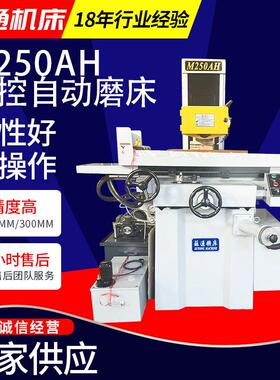 M250AH数显自动磨床厂家供应液压自动平面磨床精密M250AH平面磨床