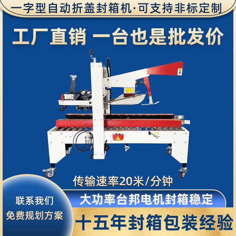 全自动折盖封箱机纸箱胶带快递打包机折盖封箱大纸箱打包神器