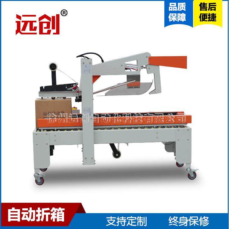 箱装零食食品全自动胶带十字封箱机纸箱茶叶货物四角边打包包装机,办公设备/耗材/相关服务,包装机,淘宝优惠券,粉丝福利购,淘宝优惠卷