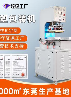 高频吸塑封口机电子产品包装机文具用品高周波机转盘式吸塑包装机