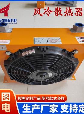 AH1417T液压风冷散热器液压油路块液压油散热器改装随车吊散热器