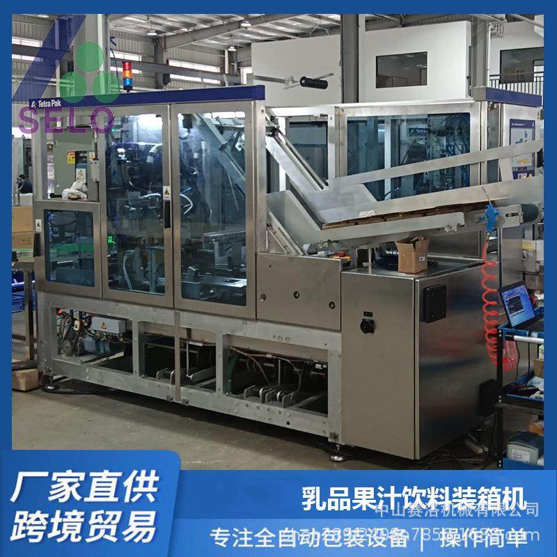 全自动乳品饮料果汁封箱机利乐包TCP71装箱机乳品自动装箱设备