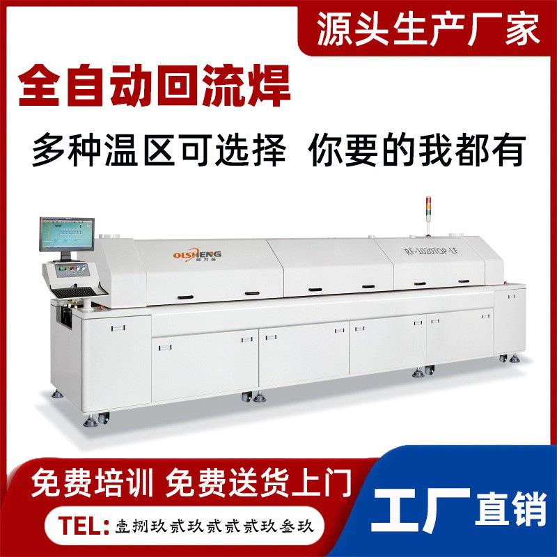 回流焊接机8温区回流焊大型电脑无铅回流焊炉6温区回流焊机
