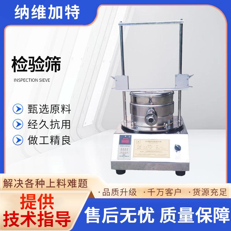 厂家实验用多用途检验筛自动标准振动筛颗粒粉末试验筛小型分样筛